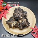 【新商品】北海道産 天然エゾ鹿 焼きネック骨 500g ペット用