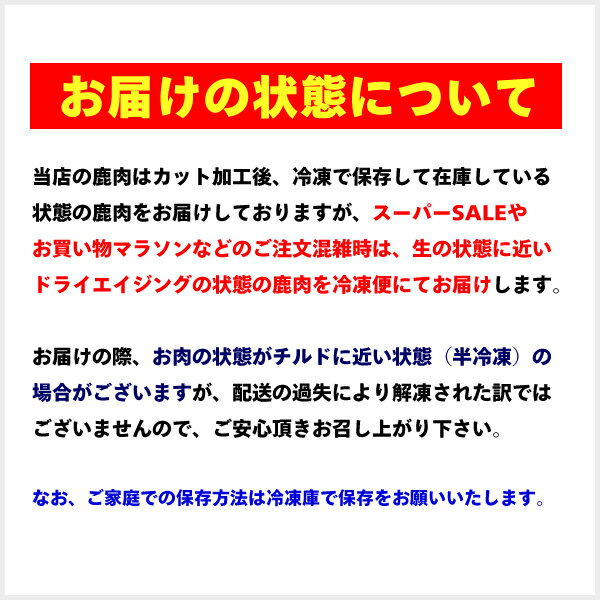 道東物産『北海道産鹿しゃぶ』