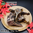 【新商品】エゾ鹿 焼き背骨