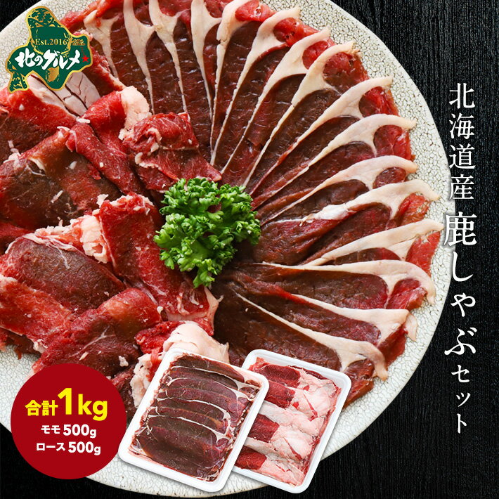 【ふるさと納税】No.040 島本ジビエ「鹿肉」約2kg ／ 狩猟肉 シカ肉 送料無料 大阪府 特産品