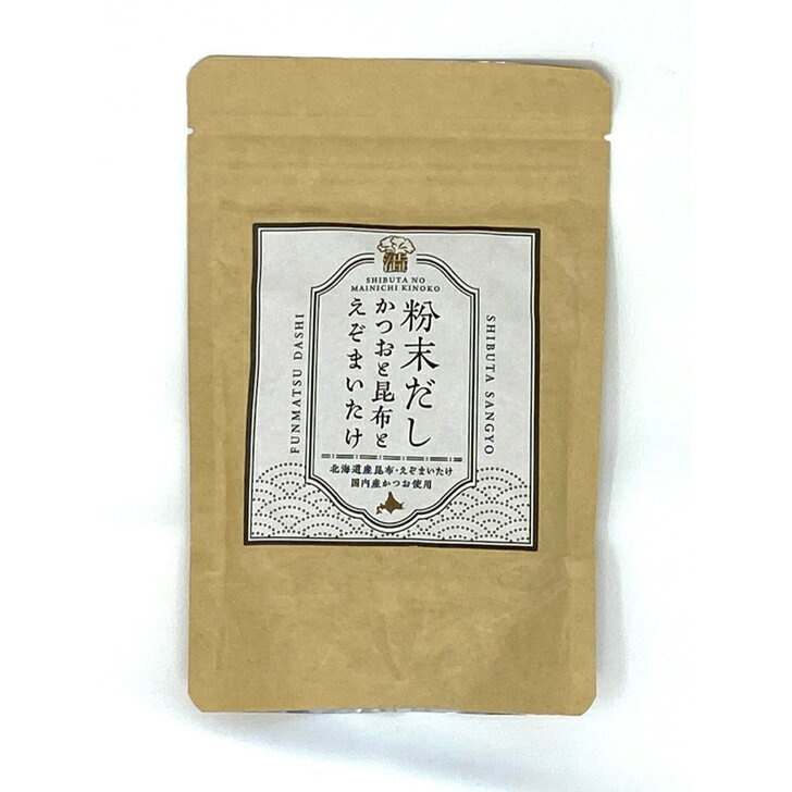 【送料無料】大容量★粉末だし★「かつおと昆布とえぞまいたけ」120g×3個セット 粉末ダシ 出汁 おだし 北..