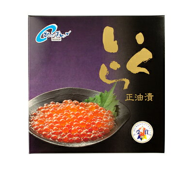 いくら正油漬（昆布だし）245g