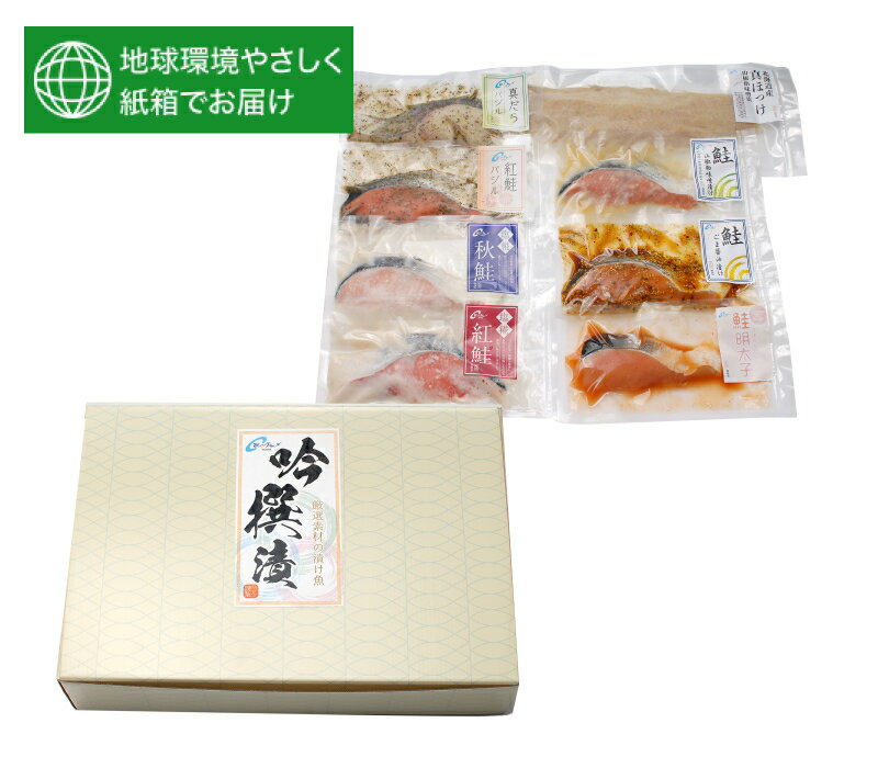 吟撰漬【A】（紅鮭塩糀・秋鮭塩糀・紅鮭バジル・真だらバジル・鮭山椒粕味噌漬・さけごま醤油漬・さけ..