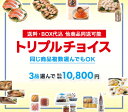 【SUMMER】トリプルチョイス 3点 送料込/他商品同送可