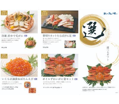 選べるカタログギフトA　11,300円（送料無料）/日付指定・代引不可