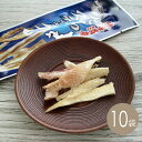 おつまみ 北海道産たらスティック6g×10袋【江戸屋】送料無料 ネコポス(メール便)(酒の肴)(珍味)(タラ)(むきたら)(小分け)(食べ切りサイズ)