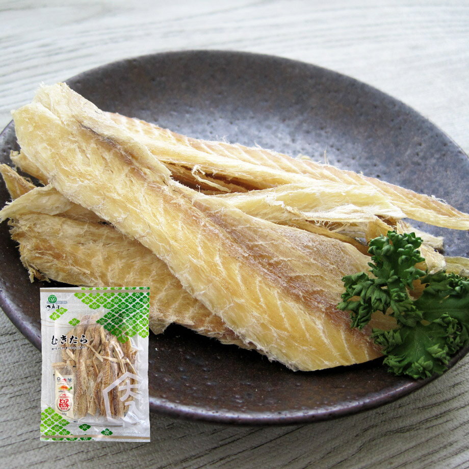 おつまみ むきたら93g【江戸屋】 送料無料 ネコポス(メール便)(鱈)(タラ)(酒のつまみ)(酒の肴)(珍味)