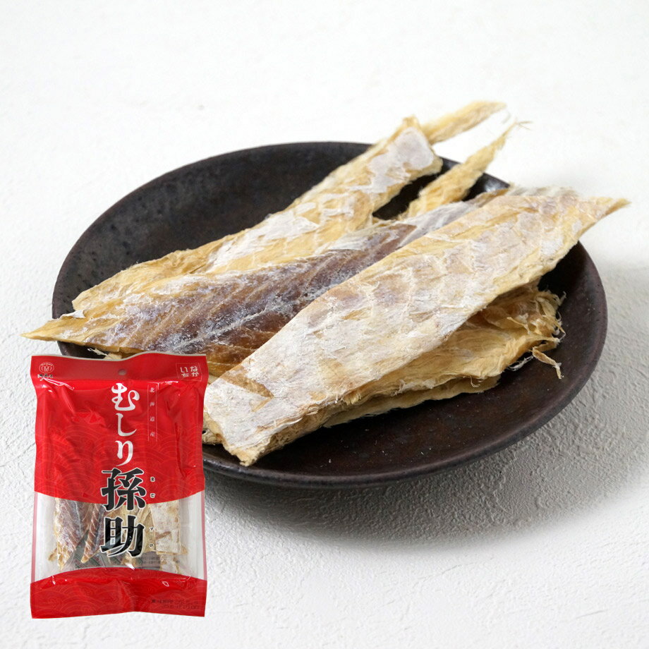 おつまみ むしり孫助35g【江戸屋】送料無料 ネコポス(メール便)(むしりまごすけ)(金づちいらず)(おやつ)(ビールのお供)(酒の肴)(珍味)