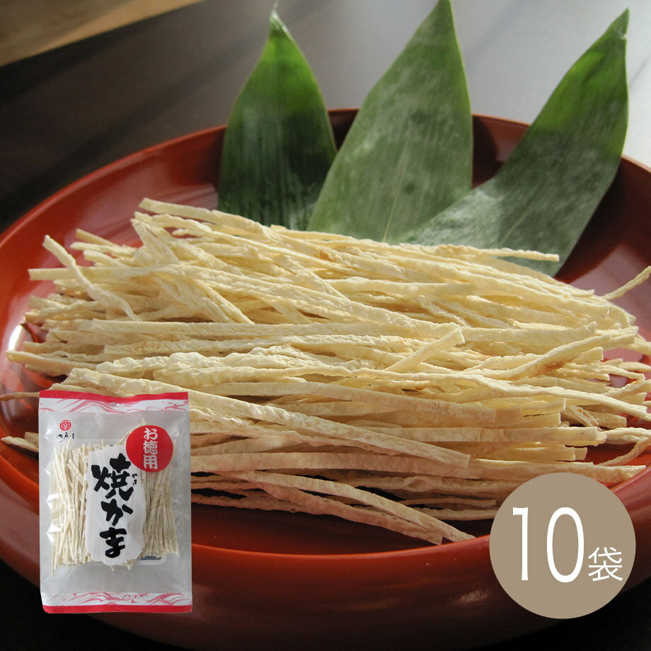 焼かま100g×10袋【江戸屋】ケース価格　送料無料（おつまみ）（酒の肴）（珍味）