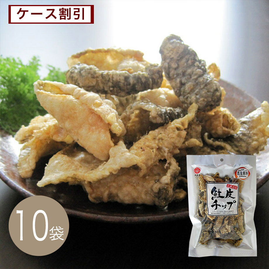 鮭皮チップ28g×10袋【江戸屋】ケー