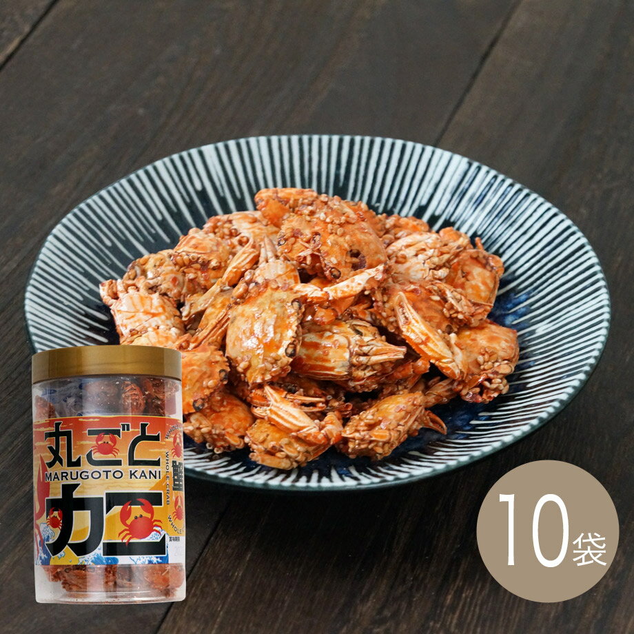 丸ごとカニ70g×10個　送料無料（宅配便対応）（おつまみ）（酒の肴）（珍味）（駄菓子）