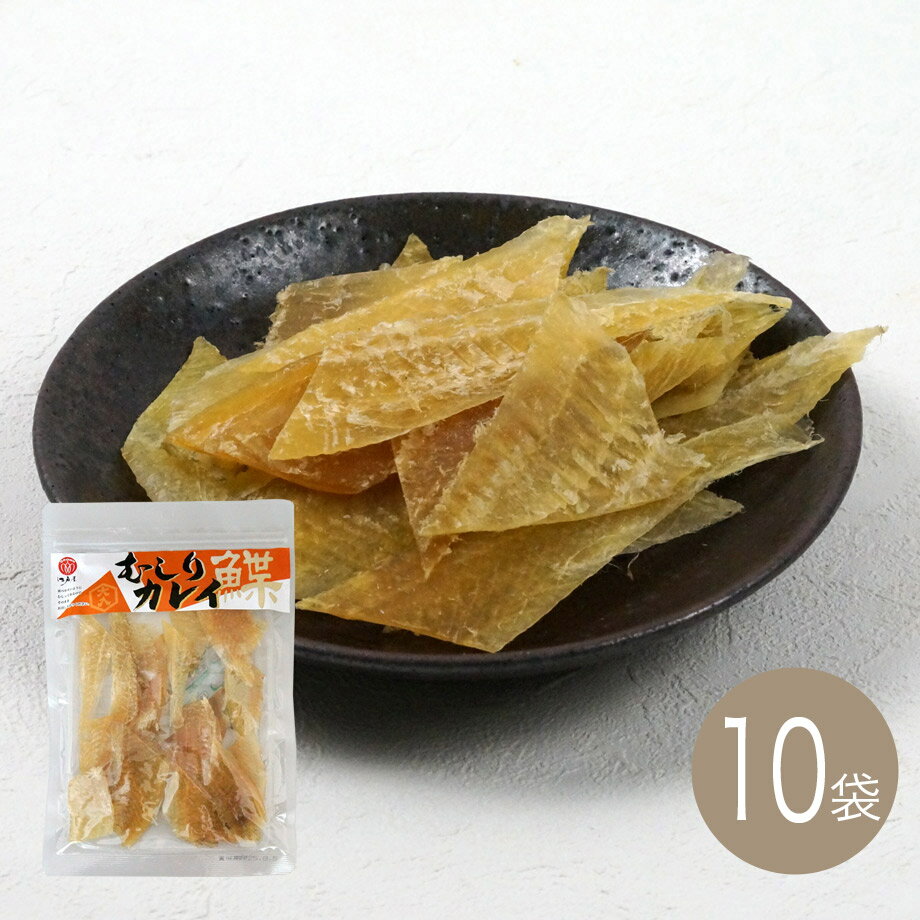 むしりカレイ60g×10袋【江戸屋】ケース価格　送料無料（おつまみ）（酒の肴）（珍味）