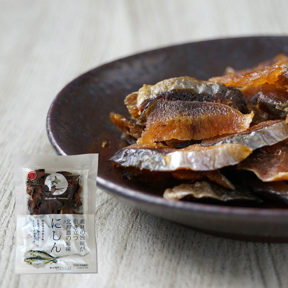 素材の旨みが引き立つ北海道の珍味にしん51g×10袋【江戸屋】ケース価格 送料無料(おつまみ)(酒の肴)(珍味)