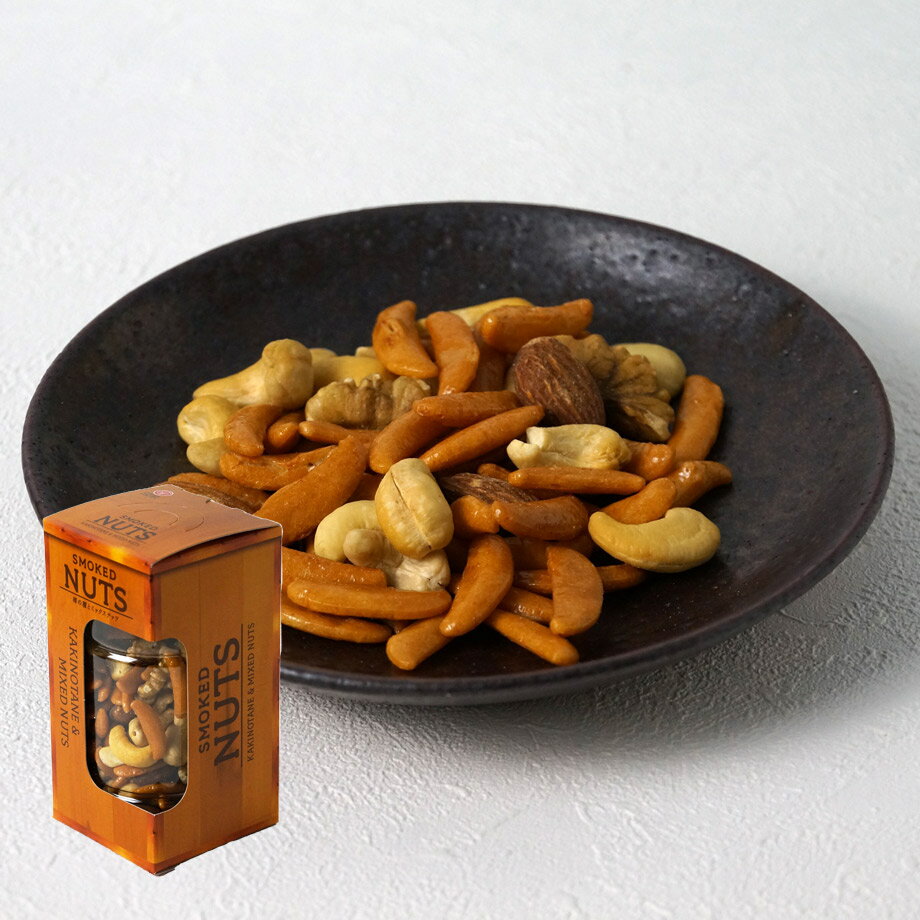 燻製極（くんせいきわみ）柿の種＆ミックスナッツ　PET　100g【江戸屋】送料無料（宅配便）（薫製）（..