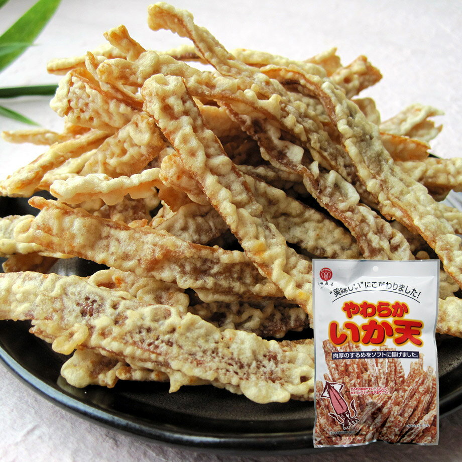 やわらかいか天52g【江戸屋】（宅配便対応）（おつまみ）（酒の肴）（珍味）