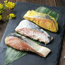 羅臼産 酒粕とお味噌で漬けた漬魚(430189)【送料無料】(差し入れ)(お取り寄せ)(お中元)(お歳暮)(ギフト)(贈答品)