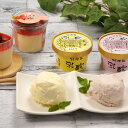 北海道アイスクリーム&木苺プリン(120047)【送料無料】(差し入れ)(お取り寄せ)(お中元)(お歳暮)(ギフト)(贈答品)