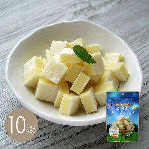 北海道チーズサンド60g×10袋【江戸屋】ケース価格　送料無料（おつまみ）（酒の肴）（珍味）