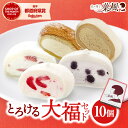 菓風のとろける大福セット【10個入 5種類×2個】 ギフトスイーツ 練乳いちご大福 チョコ ブルーベリー ティラミス 大福 お菓子ギフト 可愛い 和菓子詰め合わ...