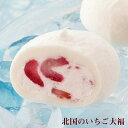 【ネット限定・送料無料】北国のいちご大福10個入り】ひんやり...