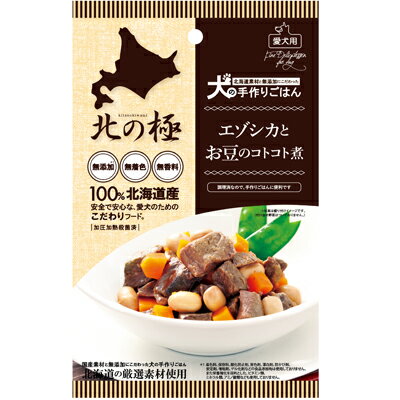 【北の極】 エゾ鹿 エゾシカとお豆のコトコト煮[犬の手作りごはん]無添加 国産 レトルト 簡単犬ごはん 犬の安心安全なごはん 調理済み犬ごはん ご褒美 ギフト