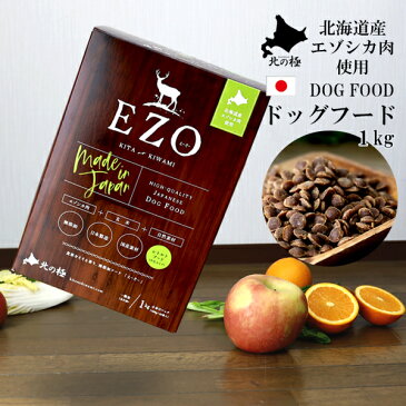 【北の極】 ドッグフード エゾ鹿 EZO エーゾー（犬の一般食 成犬用）1kg（100g×10袋）入り無添加 国産 エゾシカ肉 玄米 国産野菜等を使用 ドックフード 小粒 愛犬用フード アレルギー対策 安心安全 犬用 ご褒美 ギフト