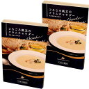 <送料込>ごろごろ帆立のクラムチャウダー 180g×2箱 同梱可です北海道 お土産 レトルト ほたて ギフト プレゼント お取り寄せ