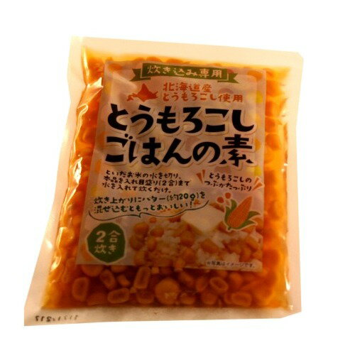 炊き込み専用とうもろこしご飯の素（2合炊き用）（dk-2 dk-3）