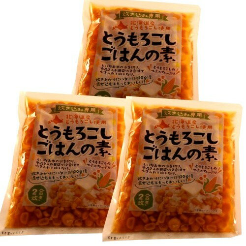 11位! 口コミ数「0件」評価「0」【ゆうパケット便】＜送料込＞炊き込み専用 とうもろこしご飯の素（2合炊き用）×3袋（dk-2 dk-3）