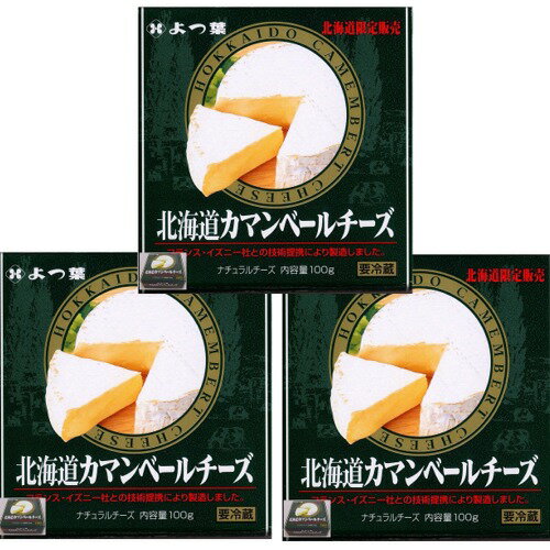 北海道 『よつ葉の北海道 カマンベールチーズ』 よつ葉乳業のカマンベールは、北海道限定としても有名でもあります。 大自然の恵み豊かな酪農王国北海道十勝の良質で安全な生乳を原料に丹念に仕上げました。 上品で深い味わいをそのままパックしたチーズの傑作です。 ■内容量 1個　　100g×3個 ■賞味期限 未開封　要冷蔵　60日 ■製造者 よつ葉乳業株式会社 dk-2dk-3 ラッピング・熨斗　は注文専用ページからご注文願います。 いろいろな北海道ギフトとしてお使いいただけます 【季節の贈り物に】 バレンタイン・ホワイトデー お返し　父の日・母の日・敬老の日・敬老の日・クリスマス・ギフト・御中元・ お歳暮・御歳暮・お年始・お年賀・お礼の品・年末年始・ 【お心づかい、お土産・手みやげ】 御祝・御礼・御挨拶・粗品・お使い物・贈答品・ギフト・プレゼント・お土産・手土産・贈りもの・進物・お返し 【ご祝儀に】 引き出物・お祝い・内祝い・結婚祝い・結婚内祝い・出産祝い・出産内祝い・引き菓子・快気祝い・快気内祝い・プチギフト・結婚引出物・七五三・進学内祝・入学内祝メロンジャム ハスカップジャム キャロットハニー【にんじんのジャム】1ケース10入 ブルーベリージャム 百花蜜【北海道十勝産 よつ葉の北海道バター 函館のトラピストバター よつ葉バターミルクパンケーキミックス ゆうパケット 送料無料よつ葉バターミルクパンケーキミックス1袋 ふらのワインチェダーナチュラルチーズ よつ葉 北海道カマンベールチーズ はやきたカマンベールチーズ 長沼カチョカバロ チッコロ スモーク 長沼カチョカバロ チッコロ 百鬼 【ドレッシング】 北海道タマネギドレッシング