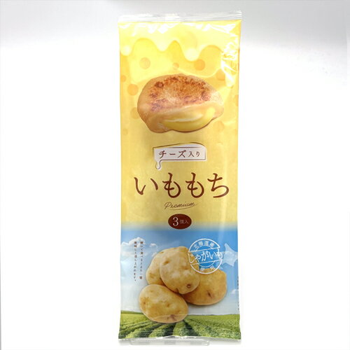 チーズいももち 3個入り 北海道 お土産 いも じゃがいも おやつ ギフト プレゼント お取り寄せ チーズいももち 3個入り 北海道 お土産 いも じゃがいも おやつ ギフト プレゼント お取り寄せ