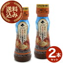 <送料込>JAふらの 焙煎ごまと玉ねぎの風味豊かなドレッシング 150ml×2本 同梱可です北海道 お土産 ご当地 玉ねぎ たまねぎ 胡麻 サラダ ギフト プレ...