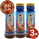 <送料込>JAふらの 和風ごまノンオイルドレッシング 170ml×3本 同梱可です北海道 お土産 ご当地 玉ねぎ たまねぎ サラダ ギフト プレゼント お取り寄...