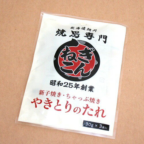 北海道旭川 焼鳥専門ぎんねこ やきとりのたれ 30g×3袋入り（dk-2 dk-3）