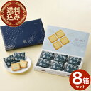 <送料込>ISHIYA白い恋人【18枚入】8セット北海道 お土産 スイーツ お菓子 焼き菓子 洋菓子 ラングドシャ ギフト プチギフト 小包装 お取り寄せ バレンタインデー ホワイトデー (TSB)