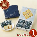 【送料無料】 ISHIYA 白い恋人【12枚入】 30箱入り1ケース北海道 お土産 スイーツ お菓子 焼き菓子 洋菓子 ラングドシャ ギフト プチギフト 小包装 お取り寄せ バレンタインデー ホワイトデー(TSB)