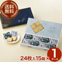 【送料無料】 ISHIYA 白い恋人(ホワイト&ブラック)【24枚】 15箱入り1ケース北海道 お土産 スイーツ お菓子 焼き菓子 洋菓子 ラングドシャ ギフト プチギフト 小包装 お取り寄せ バレンタインデー ホワイトデー (TSB)