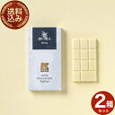 <送料込>ISHIYA 白い恋人 チョコレート タブレット【ホワイト】×2箱同梱可です北海道 お土産 スイーツ お菓子 チョコ 洋菓子 ギフト プチギフト お取り寄せ バレンタインデー ホワイトデー(TSB)