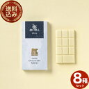 <送料込>ISHIYA 白い恋人 チョコレート タブレット【ホワイト】×8箱同梱可です北海道 お土産 スイーツ お菓子 チョコ 洋菓子 ギフト プチギフト お取り寄せ バレンタインデー ホワイトデー(TSB)