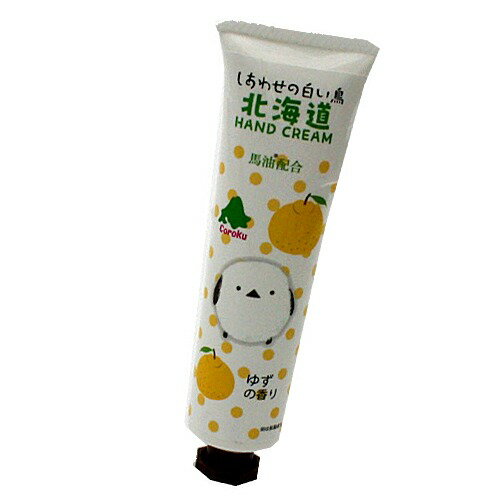 【ゆうパケット便】＜送料込＞北海道 馬油配合ハンドクリーム 30g【ゆずの香り】（dk-2 dk-3）