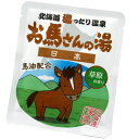 【ゆうパケット便】<送料込>日高お馬さんの湯 40g【草原の香り】入浴剤北海道コスメ 美容品 メール便 北海道 お土産 入浴剤 お風呂 母の日 プレゼント おみ...