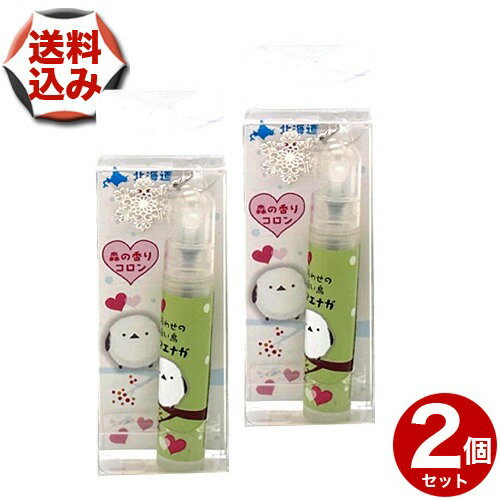 Rakuten - 【ゆうパケットで配送】(送料込)北海道限定コロンポックル シマエナガ 5ml（森の香り）×2個北海道 お土産 ギフト お取り寄せ