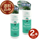 <送料込>北見ハッカ通商 ミントシャワー300ml×2本北海道 北見 お土産 アロマ ミント 消臭 冷感 お取り寄せ