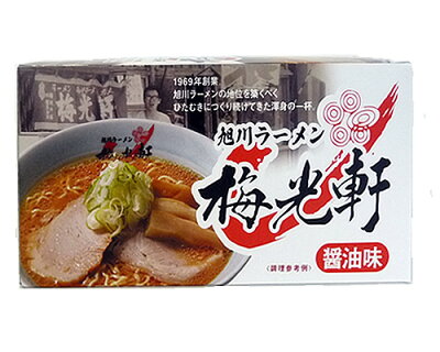北海道物産展の「北の森ガーデン」 <送料込>旭川ラーメン 梅光軒【醤油味】《2人前》×2箱 同梱可です dk-2 dk-3 画像2