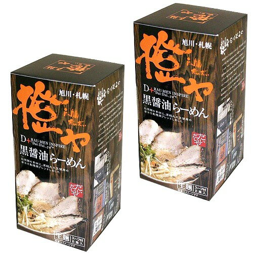 <送料込>旭川ラーメン 橙や 黒醤油らーめん 生麺【2食入り】×2箱 同梱可です北海道 ご当地 有名店 しょうゆ らーめん 即席インスタントラーメン お土産 ギフト プレゼント お取り寄せ <送料込>旭川ラーメン 橙や 黒醤油らーめん 生麺【2食入り】×2箱 同梱可です北海道 ご当地 有名店 しょうゆ らーめん 即席インスタントラーメン お土産 ギフト プレゼント お取り寄せ