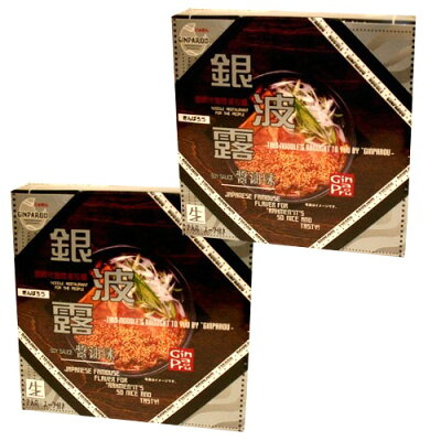 北海道物産展の「北の森ガーデン」 <送料込>札幌ラーメン 銀波露 醤油味 【二人前】×2箱 同梱可です(dk-2 dk-3)
