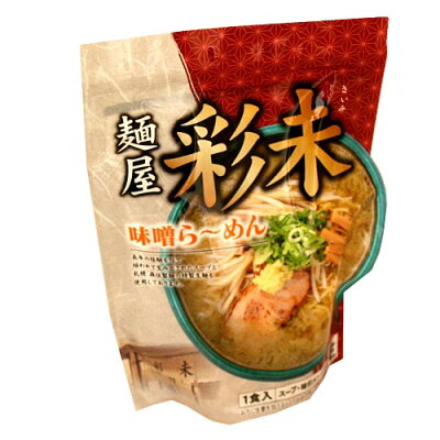 北海道物産展の「北の森ガーデン」 札幌ラーメン 麺屋 彩未 味噌らーめん 1食入り(dk-2 dk-3)