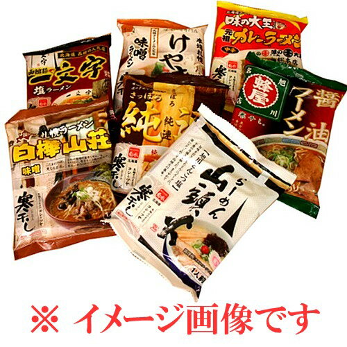 ＜送料無料＞訳あり！！ 北海道 有名店ラーメンおまかせ 7点セット乾麺1人前×7食 同梱可です