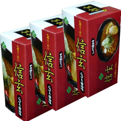 北海道物産展の「北の森ガーデン」 <送料込>札幌ラーメン 信玄 【こってり醤油味】 《2食入り》×3箱 同梱可です(dk-2 dk-3)