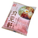 藤原製麺 札幌ラーメン 三代目月見軒 醤油味 乾麺1人前北海道 ご当地 有名店 しょうゆ らーめん 即席インスタントラーメン お土産 ギフト プレゼント お取り...